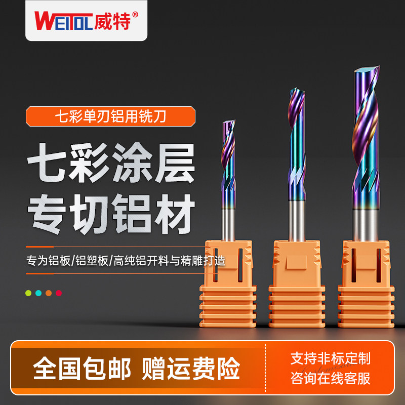 威特5A七彩涂层铝用单刃铣刀图片