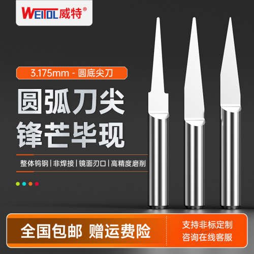 威特钨钢3.175mm圆底尖刀