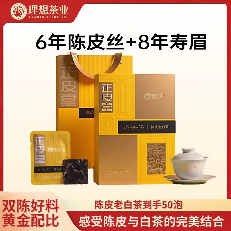 理想茶业陈皮白茶正皮堂老白茶寿眉正宗新会陈皮礼盒装送礼闷泡茶