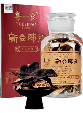 粤一宝广东特产新宝堂新会天马柑园陈皮干仓10年15年250克罐装茶