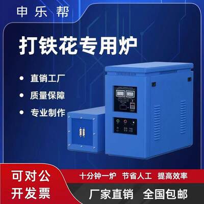 打铁花专用炉子高频感应加热机熔铁炉小型电炉1800度熔炼设备机器