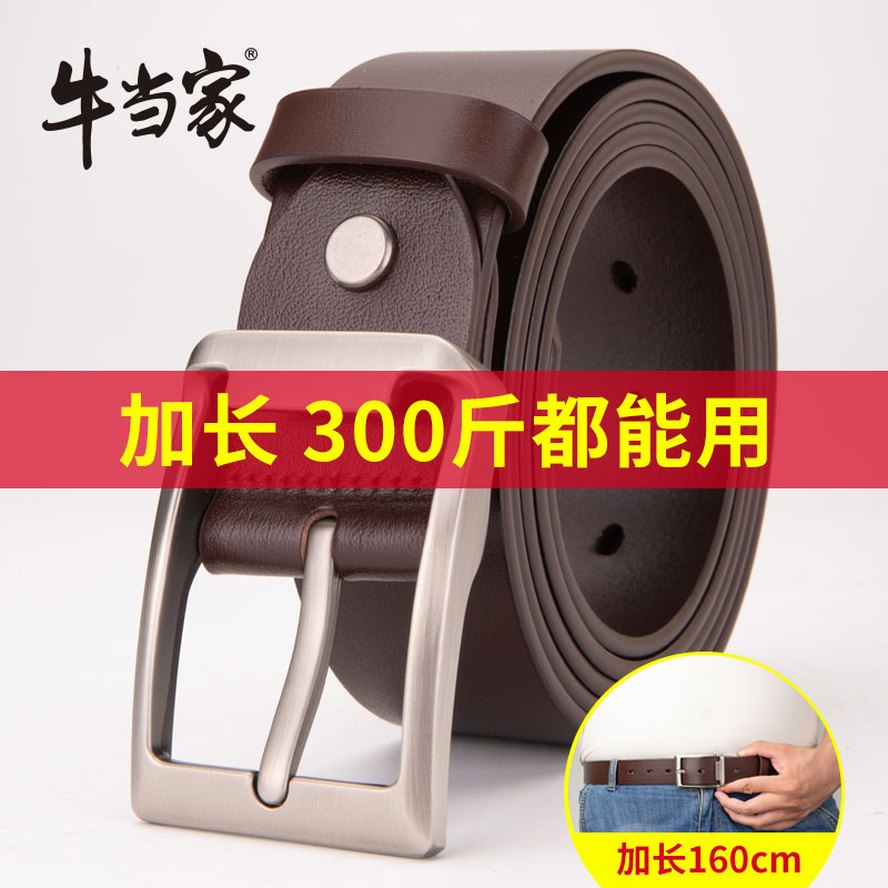 男士皮带大码加长针扣胖子定制
