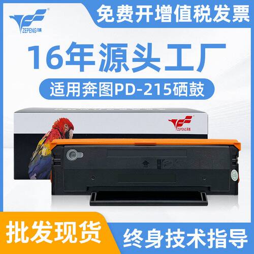 泽鹏适用奔图PD215硒鼓易加粉P2516碳粉盒P2585黑白打印机碳粉