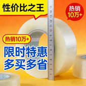 透明胶带大卷快递打包带超粘不易断厂家批发胶条胶纸强力封箱胶布