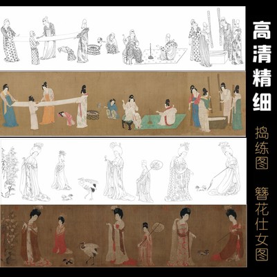 捣练图 簪花仕女图工笔画打印线稿高清白描底稿国画勾线线描纸质