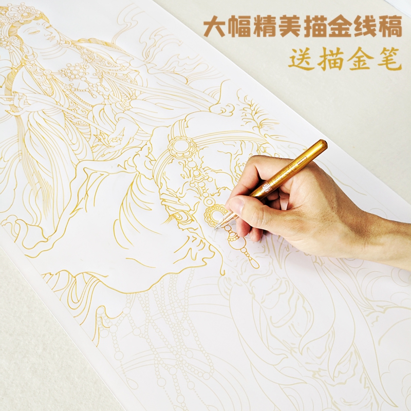 静心精美大幅 描金线稿白描底稿普贤菩萨描线佛像线描纸质打印稿