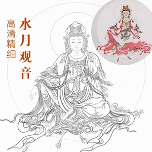 水月观音菩萨白描底稿国画工笔画人物线稿线描实物打印勾线过稿