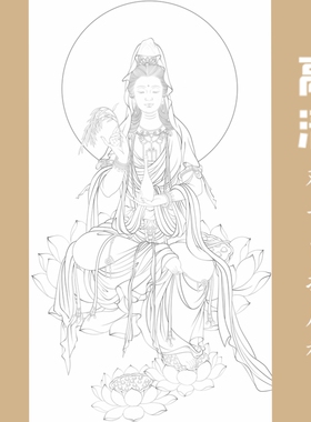 观音菩萨国画白描底稿佛像人物工笔画线稿线描实物打印勾线过稿