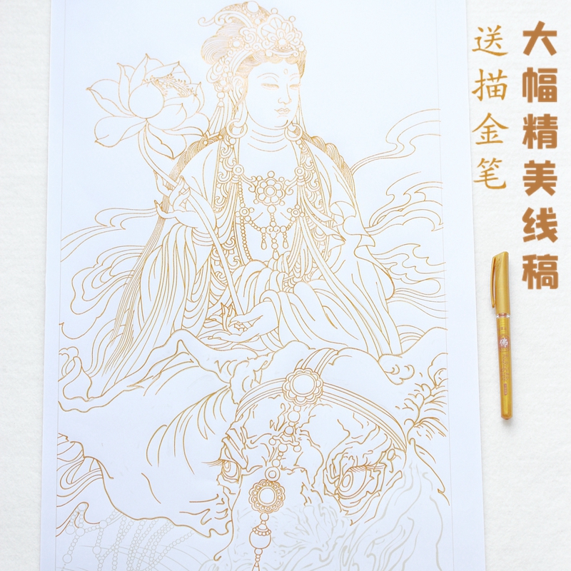 静心精美大幅 描金线稿白描底稿普贤菩萨描线佛像线描纸质打印稿
