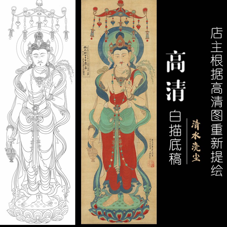 敦煌张大千佛像观世音菩萨传统人物工笔白描底稿线描实物打印线稿