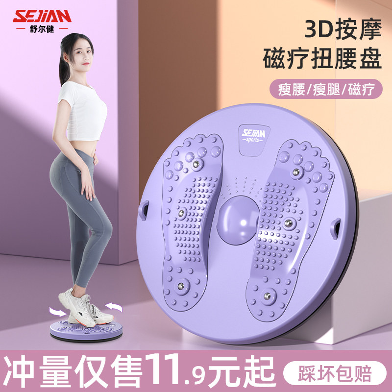 扭腰转盘磁疗家用减肥健身器材运动按摩脚丫静音瘦腰神器扭扭腰盘|msdalam kategori sukan/Yoga/kecergasan/bekalan peminat, Stepper/peralatan kecergasan kecil dan sederhana, plat Twister - dari Buy2taobao.com untuk memberikan perkhidmatan ejen Taobao profesional membeli