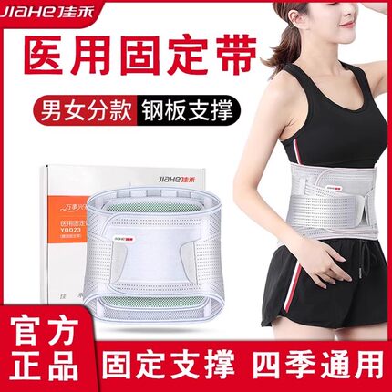 佳禾保暖护腰带腰腰痛防寒专用劳损突出椎间盘腰肌矫正腰托男女士
