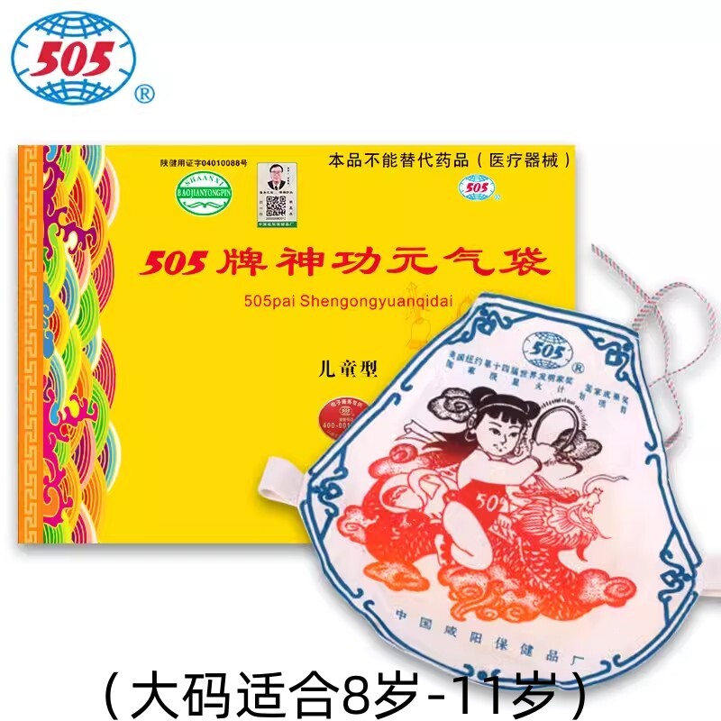 505神功元气袋（儿童型）小儿腹部不适消化不好便稀尿床保健袋