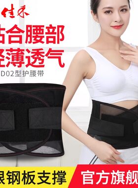 佳禾护腰透气舒适腰带