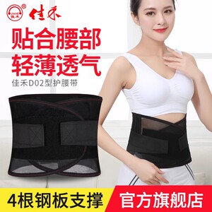 佳禾护腰透气舒适腰带