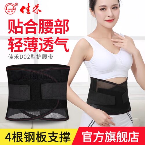佳禾护腰透气舒适腰带