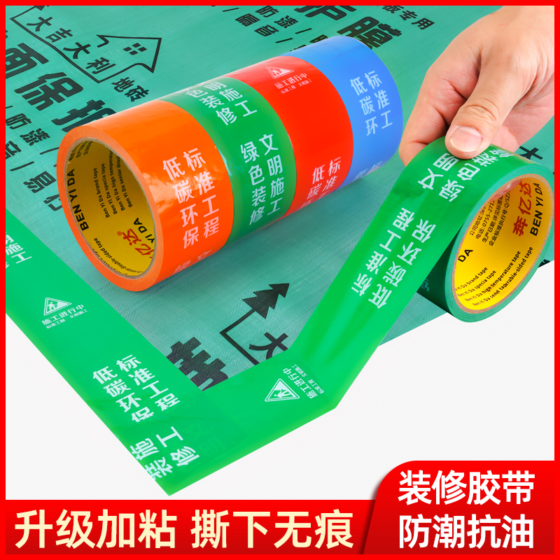 装修窗框门框保护膜无痕胶带工地施工铝合金门窗型材边框贴纸易撕