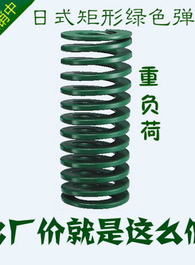模具弹簧日式矩形压缩拉簧日标65Mn绿色TH压簧40*40-300外径*长度