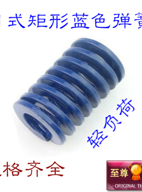 蓝色模具弹簧Ø10*20--10*80日式矩形弹簧压缩拉簧65Mn彩色TL压簧