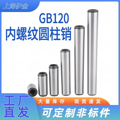 GB120内螺纹圆柱销定位肖