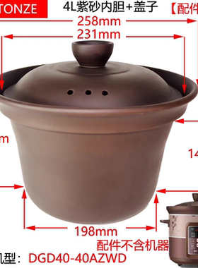 天际DGD40-40AZWD/40ND/40BZWD原厂配件4L升电炖紫砂锅煲内胆盖子