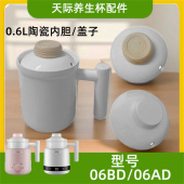 天际迷你养生电热杯DGD06 06AD煮粥煲汤杯陶瓷内胆盖子配件 06BD