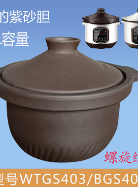 美的MD-WTGS403电炖锅BGS40E紫砂锅陶瓷耐高温内胆4.0L升盖子配件