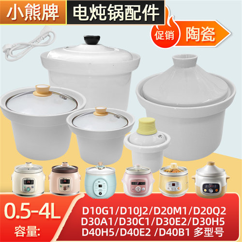 小熊电炖锅陶瓷内胆盖子配件