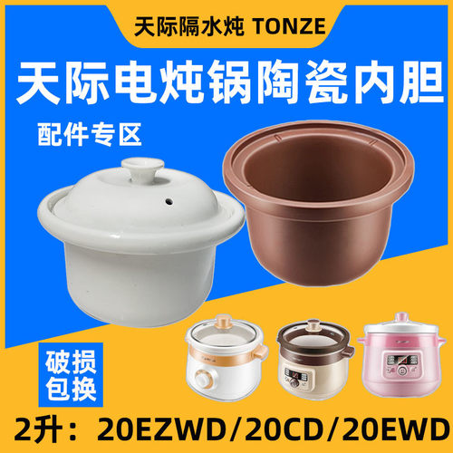 天际20EWD陶瓷内胆盖子