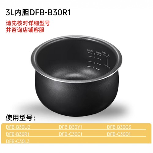 小熊电饭煲配件蒸煮电饭锅原装3L内胆DFB-B30R1/B30Y1/C30C1 加厚