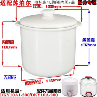 适用苏泊尔DKY10A隔水养生炖盅煮粥煲汤锅陶瓷内胆盖子1L升配件