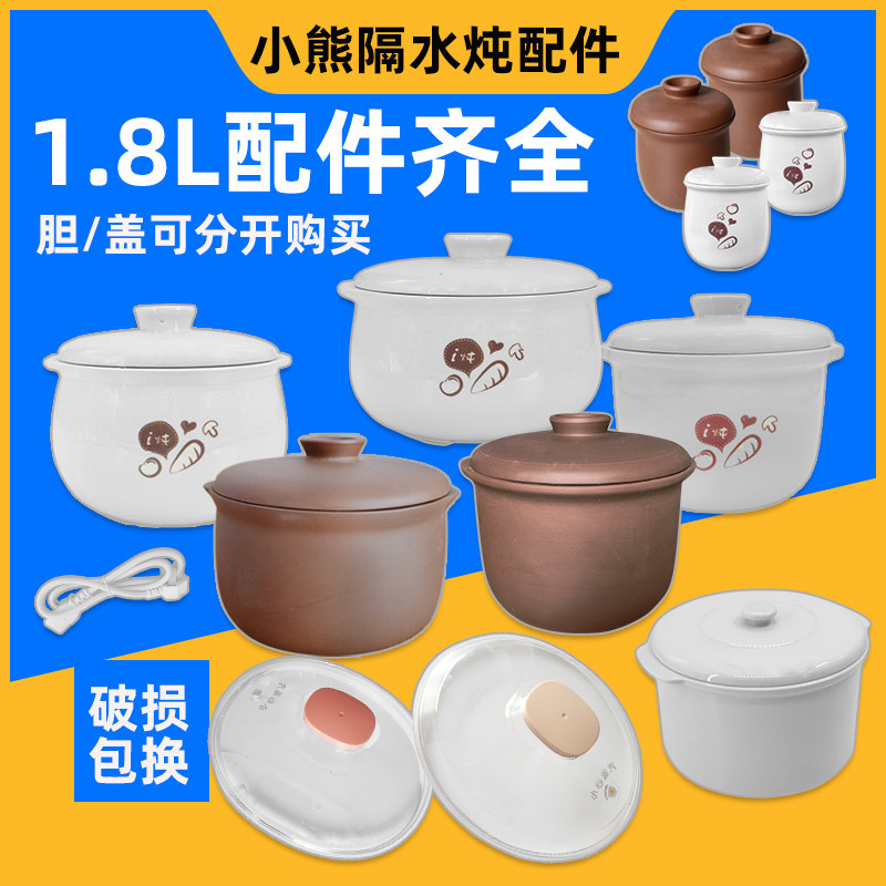 小熊内胆盖子ddz-118tac18d1