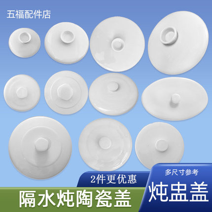 天际炖盅盖小熊通用盖白陶瓷紫砂锅燕窝隔水炖盅盖汤盅罐碗盖家用