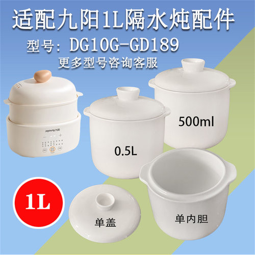 九阳1升GD189陶瓷配件内胆盖子