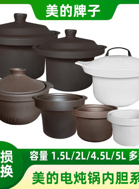 美的电炖锅4L升内胆盖子紫砂赤陶WTGS401/403/405 单内外盖包邮4L