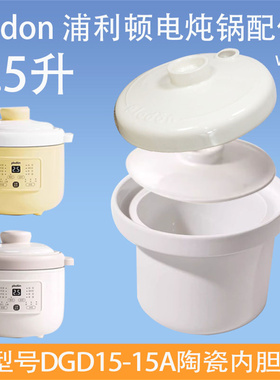 适配浦利顿1.5L微压电炖锅PLD-DGD15-15A煮粥焖饭炖汤婴儿辅食锅