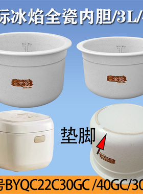 天际冰焰全瓷电饭锅煲FD30AE/40AE饭锅BYQC22C30GC/40GC陶瓷内胆