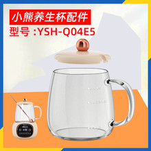 小熊养生壶配件YSH-Q04E5盖子花茶壶电热杯迷你0.4L养生杯玻璃杯