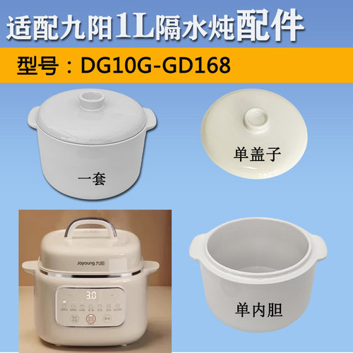 九阳DG10G蒸锅炖盅1L陶瓷内胆盖