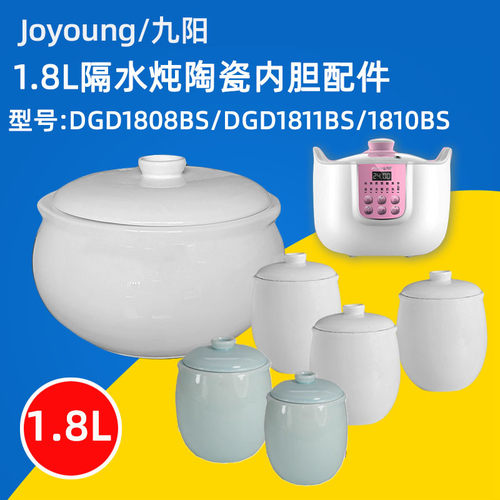 九阳1.8升陶瓷蒸汤炖盅内胆盖子