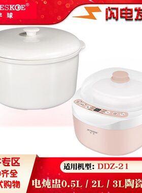半球电炖盅DDZ-21陶瓷内胆盖子