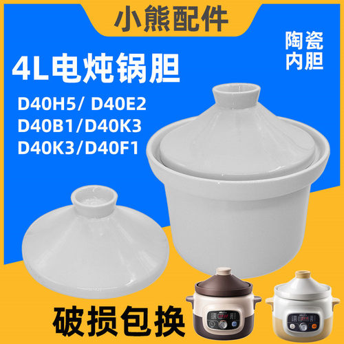小熊升电炖锅陶瓷内胆盖子