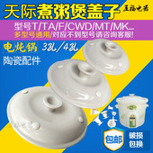 天际煮粥宝ZZG 50T 50TAW550陶瓷煮粥锅盖子配件5L4L3L2L升通用盖