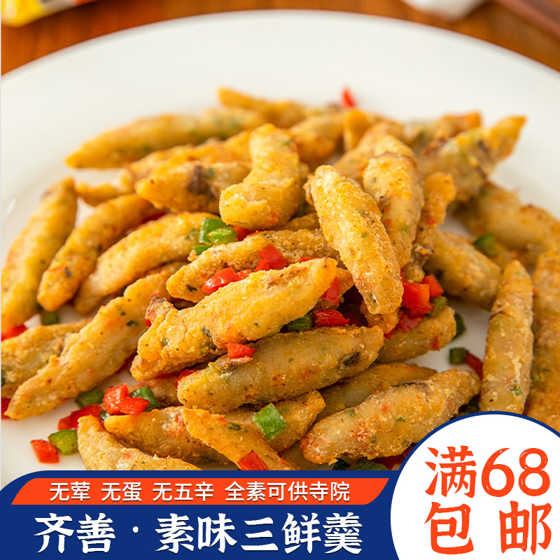 齐善食品 【素味三鲜羹】 健康美食 佛家斋菜仿荤素菜 寺庙用菜