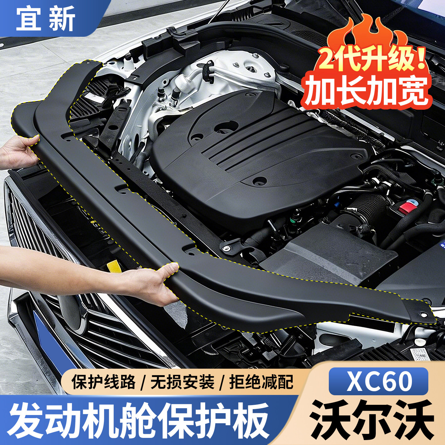 适用于沃尔沃xc60发动机舱线路保护罩机盖扰流板防尘护板配件改装
