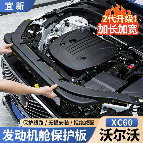 xc60发动机防尘线路保护罩