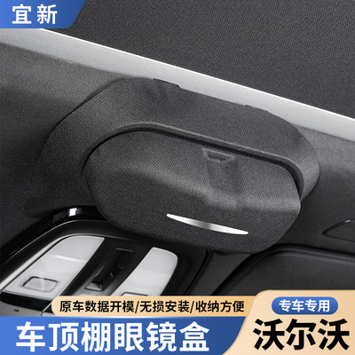 沃尔沃XC60XC90S90S60专用车载眼镜盒车顶棚收纳汽车内饰用品大全
