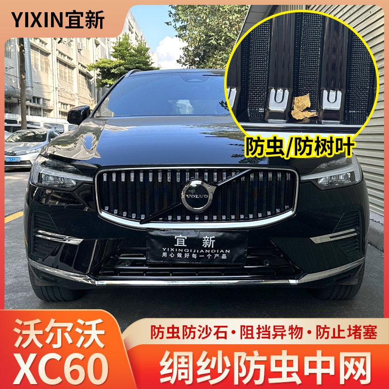 沃尔沃水箱防虫网绸纱防虫中网