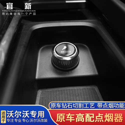 XC60/S90/XC90/S60车载点烟器