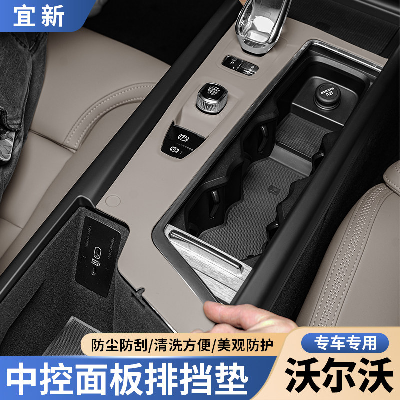 适用于沃尔沃S90XC60XC90S60电子手刹装饰框中控面板排挡硅胶垫